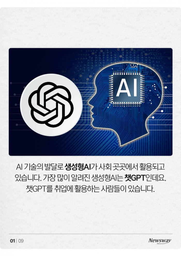 챗GPT에 자소서 맡기다 '광탈' 합니다 기사의 사진