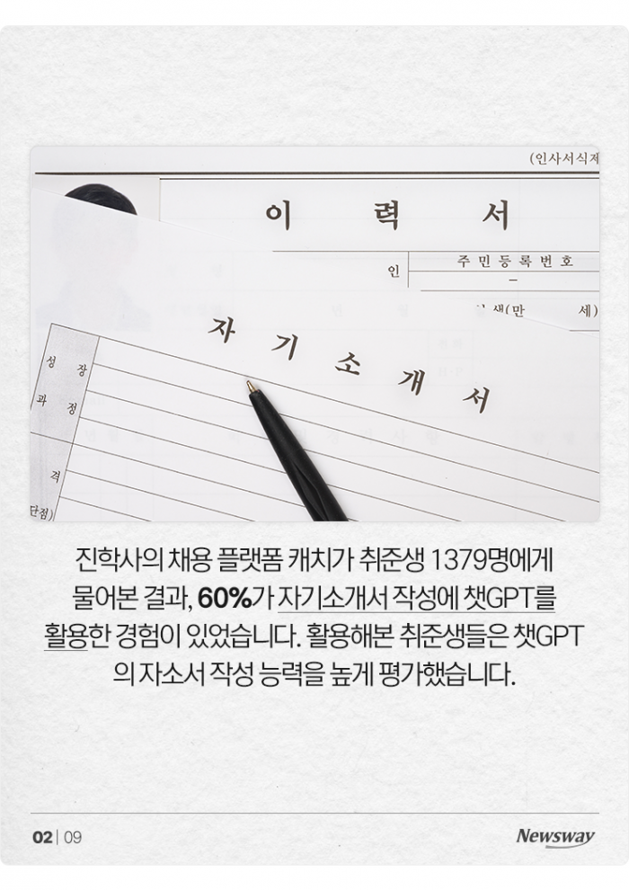 챗GPT에 자소서 맡기다 '광탈' 합니다 기사의 사진