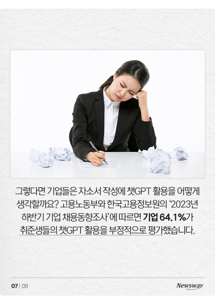 챗GPT에 자소서 맡기다 '광탈' 합니다 기사의 사진