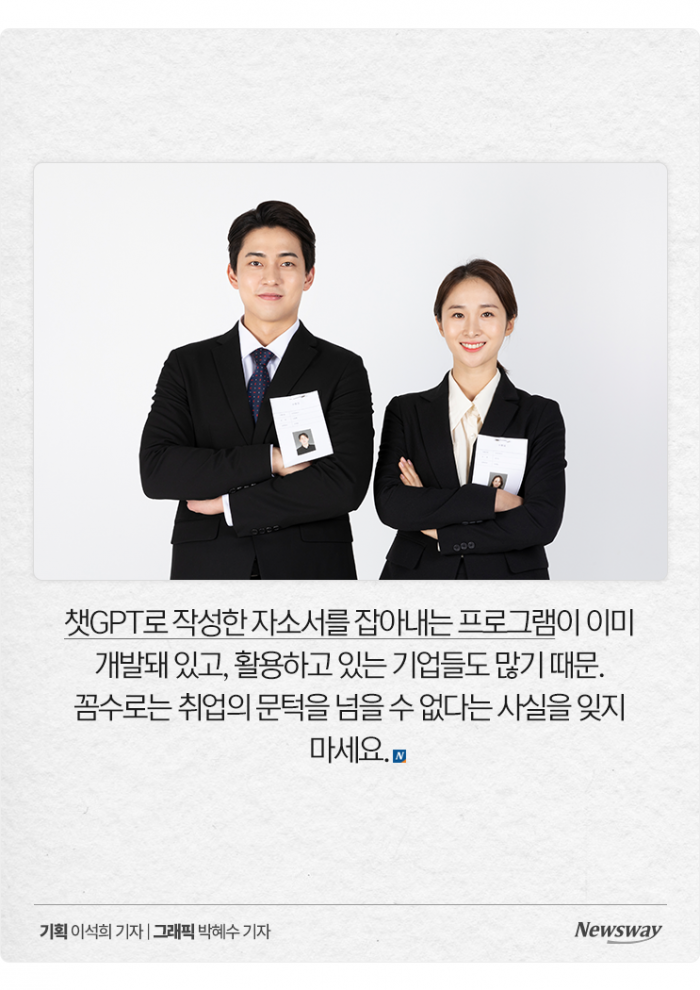 챗GPT에 자소서 맡기다 '광탈' 합니다 기사의 사진