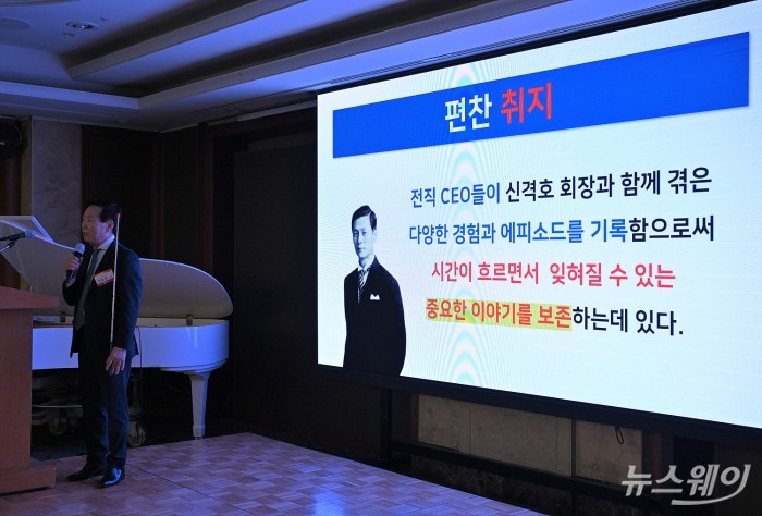 2024 신격호 CEO포럼 글짓기 시상식이 9일 서울 중구 롯데호텔서울에서 진행된 가운데 이승우 롯데장학재단 이사장이 글짓시 대회 개요를 발표하고 있다. 사진=이수길 기자 Leo2004@newsway.co.kr