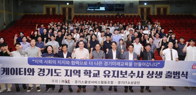 KT-경기스쿨넷서비스협동조합, 상생발전 협약 체결