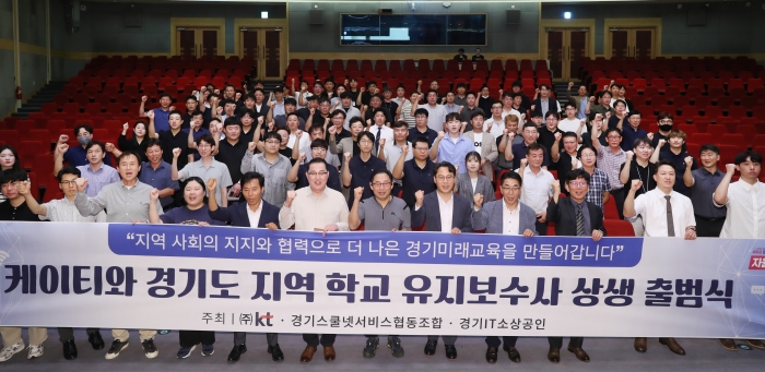 KT가 경기스쿨넷서비스협동조합과 지난 6일 KT 분당사옥에서 'KT와 경기도 지역 학교 유지보수사 상생 출범식'을 갖고, 경기도교육청의 학교 디지털 교육환경 구축을 위한 상생발전 협약을 맺었다. 사진=KT 제공