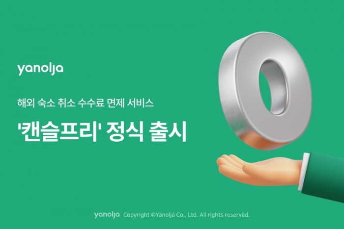 사진=야놀자 제공