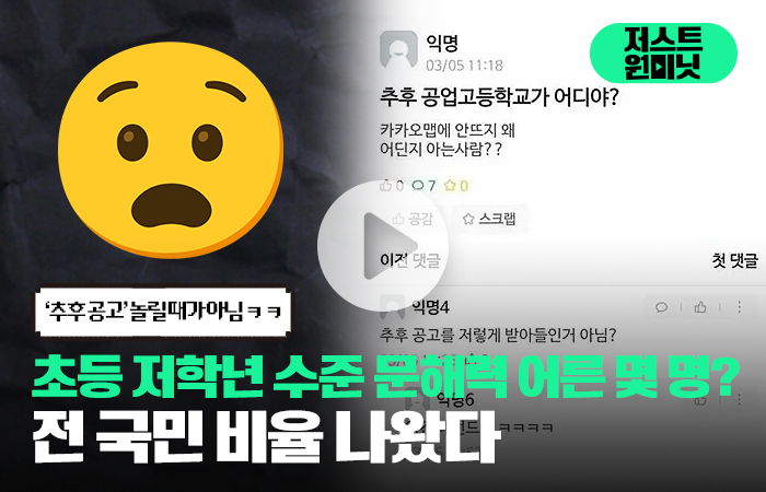초등 저학년 수준 문해력 어른 몇 명? 전 국민 비율 나왔다 기사의 사진