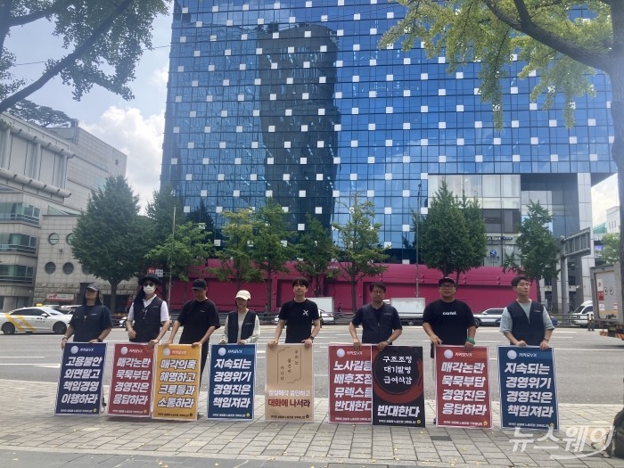 카카오 노조가 9일 서울 강남 뮤렉스파트너스 본사 앞에서 카카오VX 사모펀드 매각 반대 피켓팅을 진행하고 있다. 사진=김세현 기자