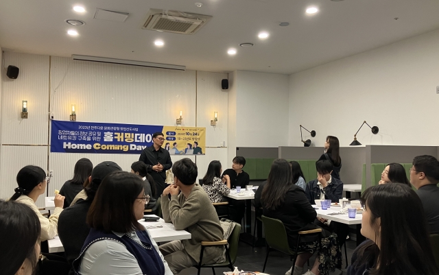 전주기전대학 산학협력단 "홈커밍데이" 개최
