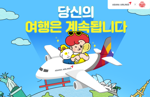 오뚜기 '롤리폴리 꼬또', 아시아나항공과 협업 진행