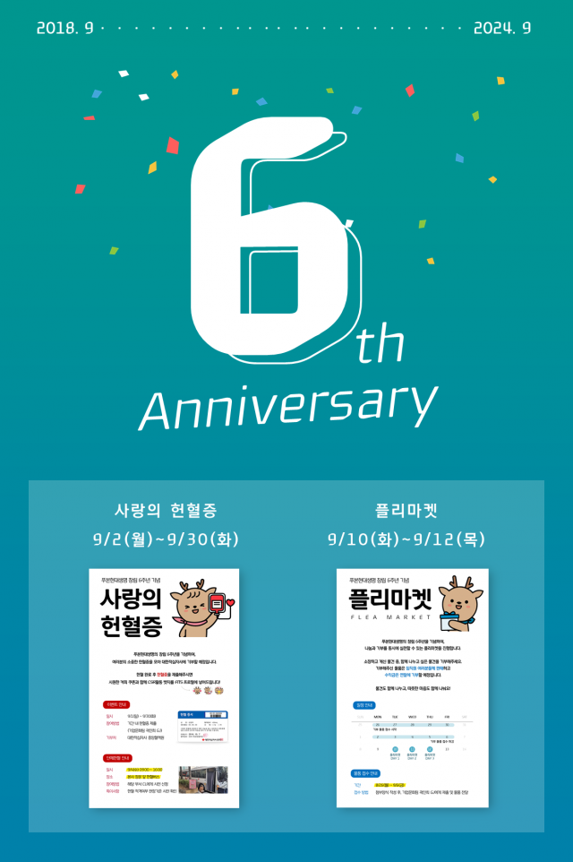 푸본현대생명, 창립 6주년 맞아 소외계층 지원 활동 펼친다