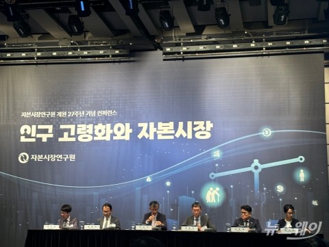 전문가들 &quot;고령인구 자본시장 참여율 유도하는 정책 시행 필요&quot;