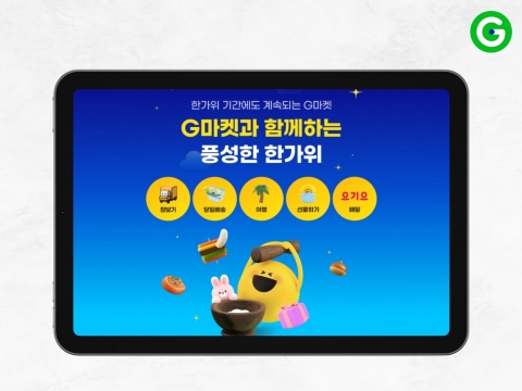 &quot;연휴에도 배송 가능&quot;··· 지마켓, 장보기 서비스 기획전