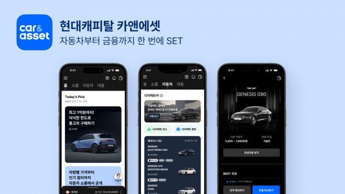 현대캐피탈이 공식 애플리케이션을 '현대캐피탈 카앤에셋(car&asset)'으로 새단장했다. 사진=현대캐피탈 제공