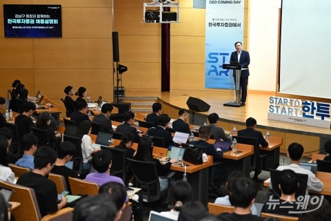 채용 설명회 나선 김남구 한국투자금융지주 회장