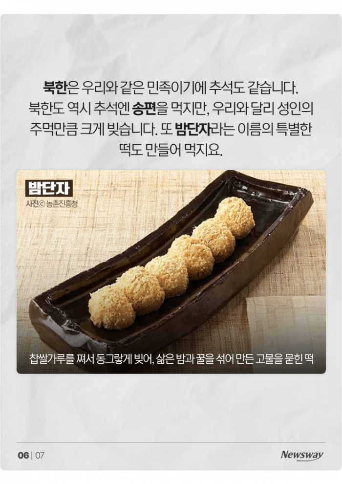 북한도 추석에 송편을 먹을까? 기사의 사진