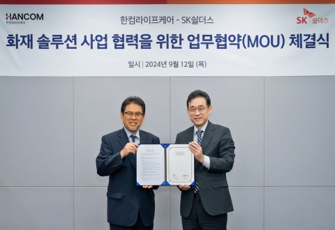 한컴라이프케어-SK쉴더스, 전기차 화재 예방 시스템 구축 맞손