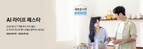 &quot;AI 제품 폭탄할인&quot; 삼성·LG전자, 추석 이벤트