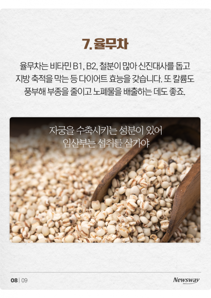 연휴 끝, 속은 더부룩···이럴 때 필요한 잡곡차(茶) 7선 기사의 사진