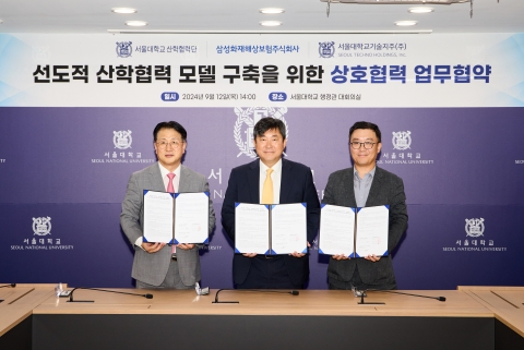 삼성화재-서울대, 산학협력 업무협약 체결