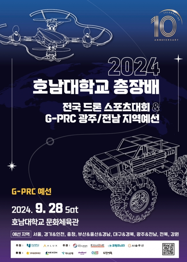 '호남대 총장배 전국드론스포츠대회' 9월 28일 열린다