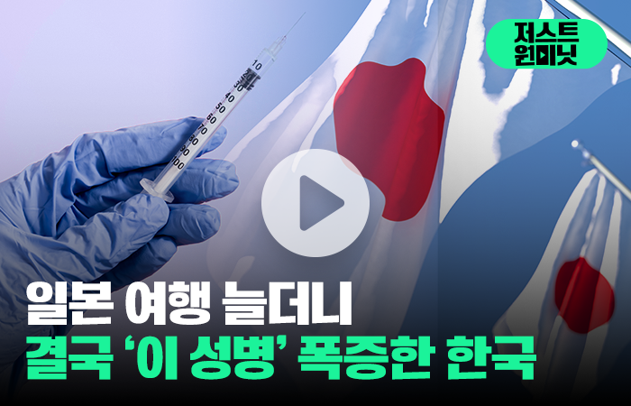 일본 여행 늘더니 결국 '이 성병' 폭증한 한국