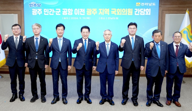 전남도, 광주 국회의원들에 공항 이전문제 협조 요청