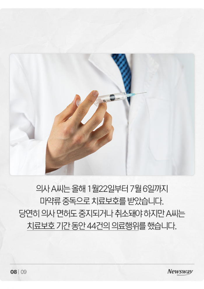 치매·조현병·마약 의사들 버젓이 영업 중···이래도 되나? 기사의 사진