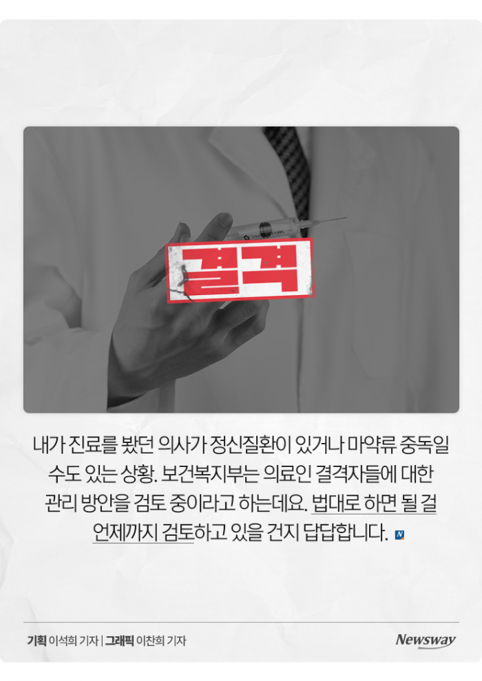 치매·조현병·마약 의사들 버젓이 영업 중···이래도 되나? 기사의 사진