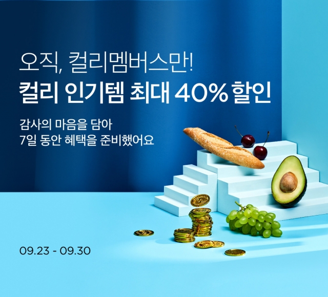 컬리, 멤버스 가입자 100만명 돌파···10명 중 9명은 재구독