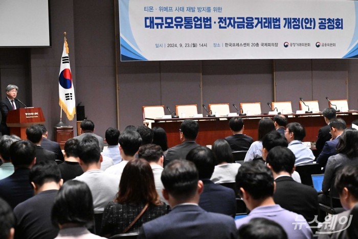 남동일 공정거래위원회 사무처장이 23일 오후 서울 중구 한국프레스센터에서 열린 '티몬·위메프 미정산 사태 방지를 위한 대규모유통업법·전자금융거래법 개정안' 공청회에서 인사말을 하고 있다. 사진=강민석 기자 kms@newsway.co.kr