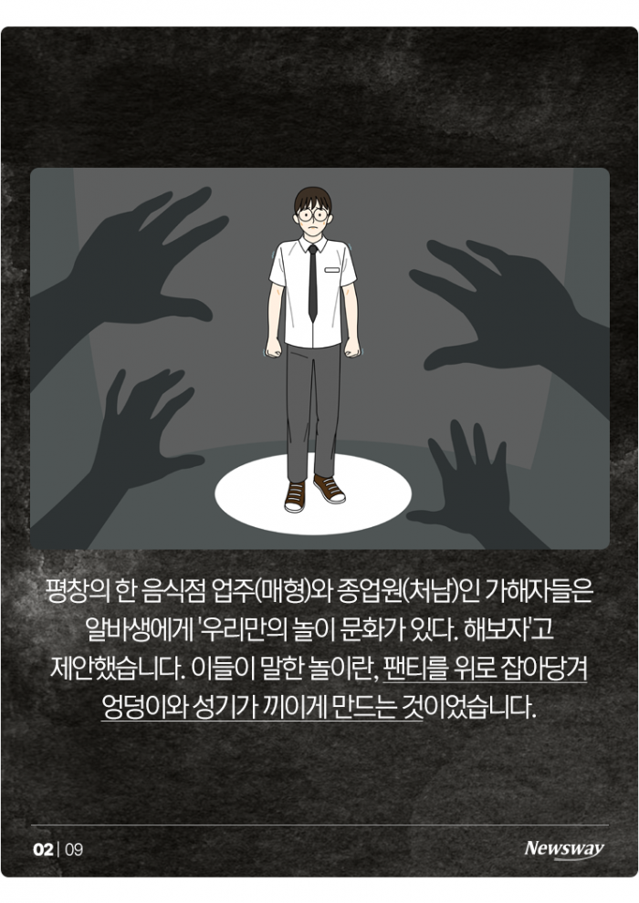 미성년 알바생이 성적 수치심 느꼈는데 장난이었다고? 기사의 사진