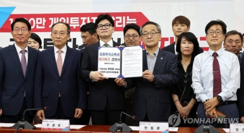 금투세 도입 철회 압박하는 국민의힘 &quot;폐지로 당론 정하라&quot;