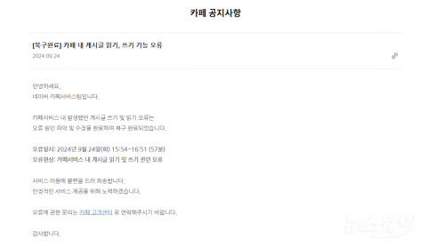 네이버 카페, 일부 기능 접속 오류···&quot;복구 완료&quot;