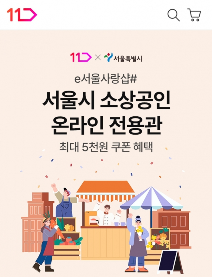 사진=11번가 제공