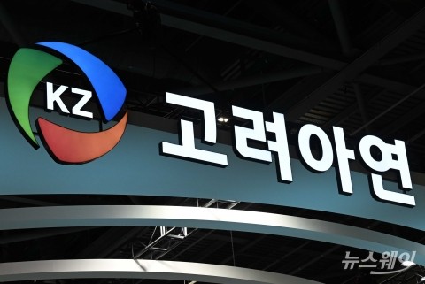 고려아연, '안티모니' 미국 수출에 잰걸음···&quot;공급 안정화 기여&quot;