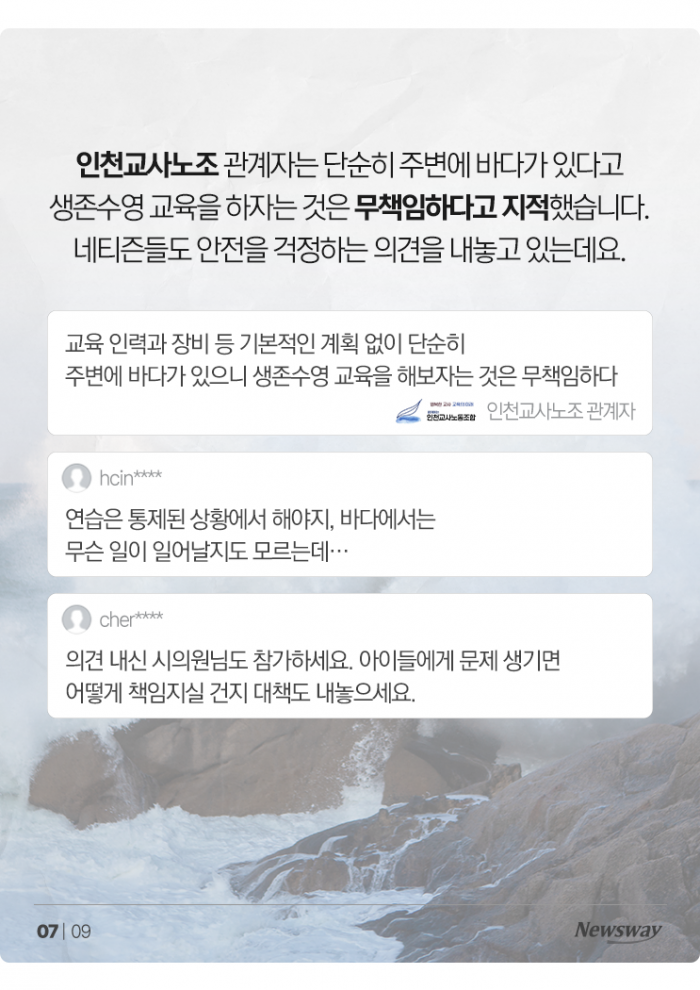 돈 때문에 초등생 생존수영 바다에서 하겠다는 인천시 기사의 사진