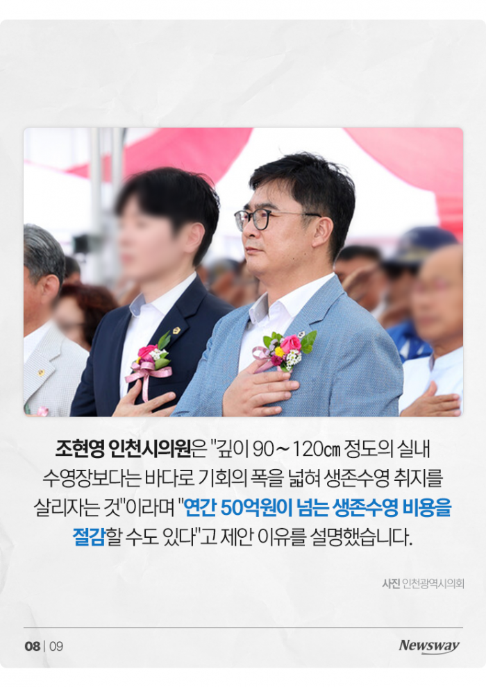 돈 때문에 초등생 생존수영 바다에서 하겠다는 인천시 기사의 사진