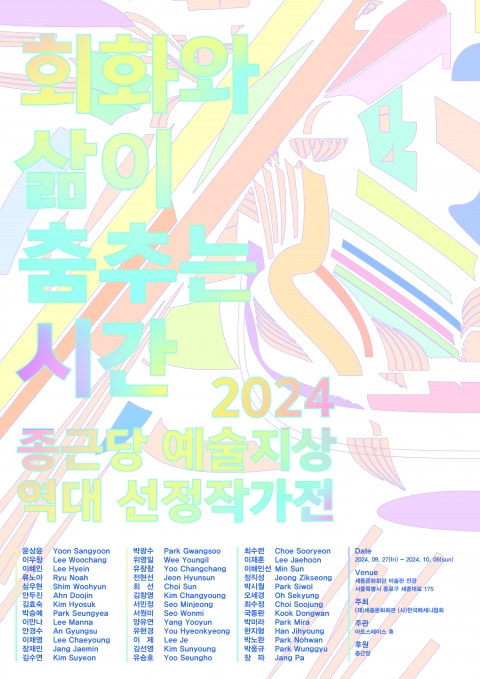 종근당홀딩스, 제2회 종근당 예술지상 역대 선정작가전 개최