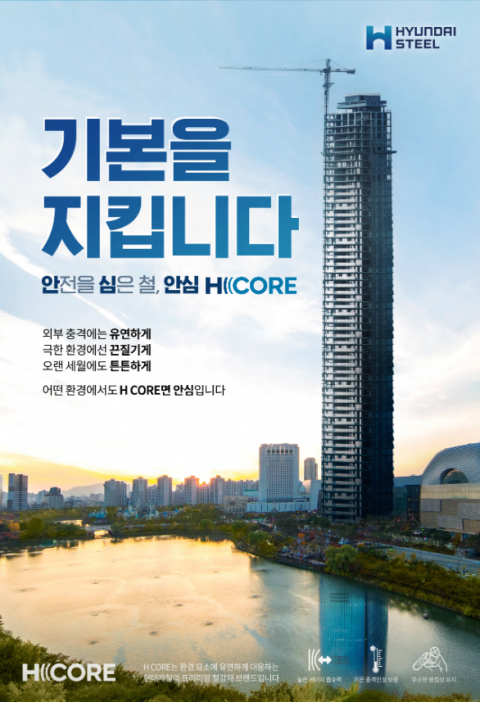 현대제철 HCORE 스토어, 빠른 성장세···&quot;차별화된 제품 구매&quot;