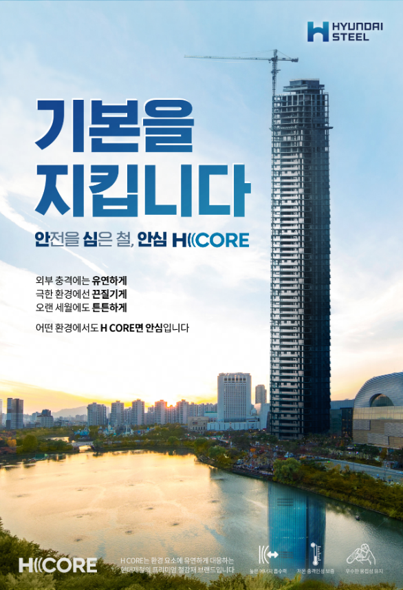 현대제철 HCORE 스토어, 빠른 성장세···"차별화된 제품 구매"