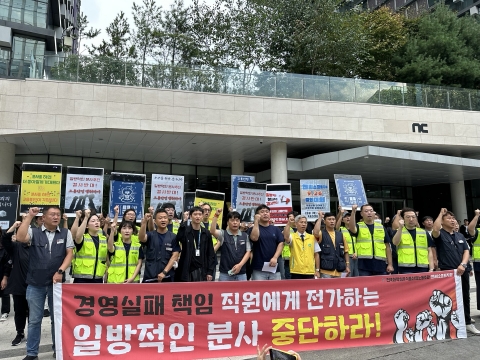 엔씨 &quot;분사법인 3년간 고용보장&quot;···노조 &quot;자르겠단 얘기&quot;