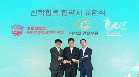 한화 건설부문, 고려대와 하수처리기술 산학협력 MOU 체결