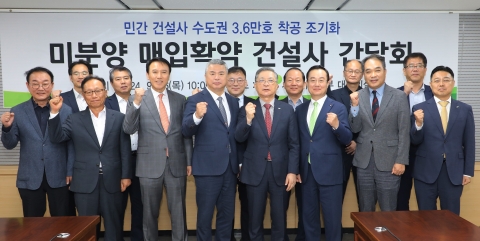 LH &quot;미분양 매입확약 2만 가구 접수···민간 공급 앞당길 것&quot;