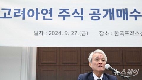'고려아연 주식 공개매수' 설명하는 강성두 영풍 사장
