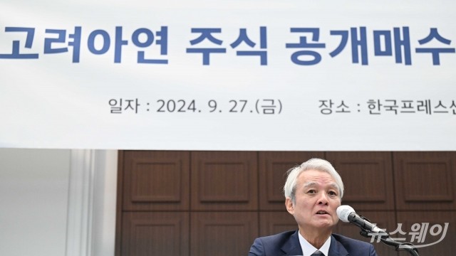 '고려아연 주식 공개매수' 설명하는 강성두 영풍 사장