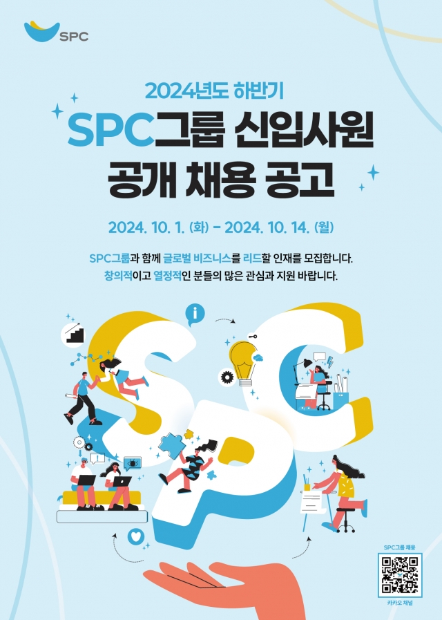 SPC그룹, 하반기 신입사원 공개 채용