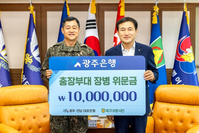 광주은행, 제31보병사단 방문해 1000만원 위문금 전달