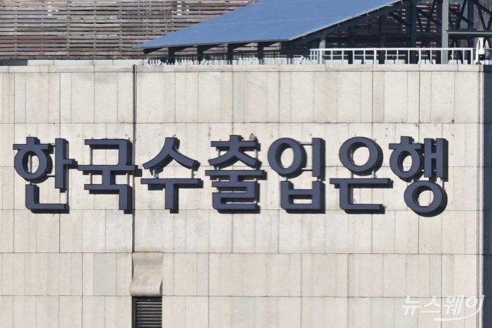 수출입銀, 공급망기금 개시···4개 사업에 1500억 지원