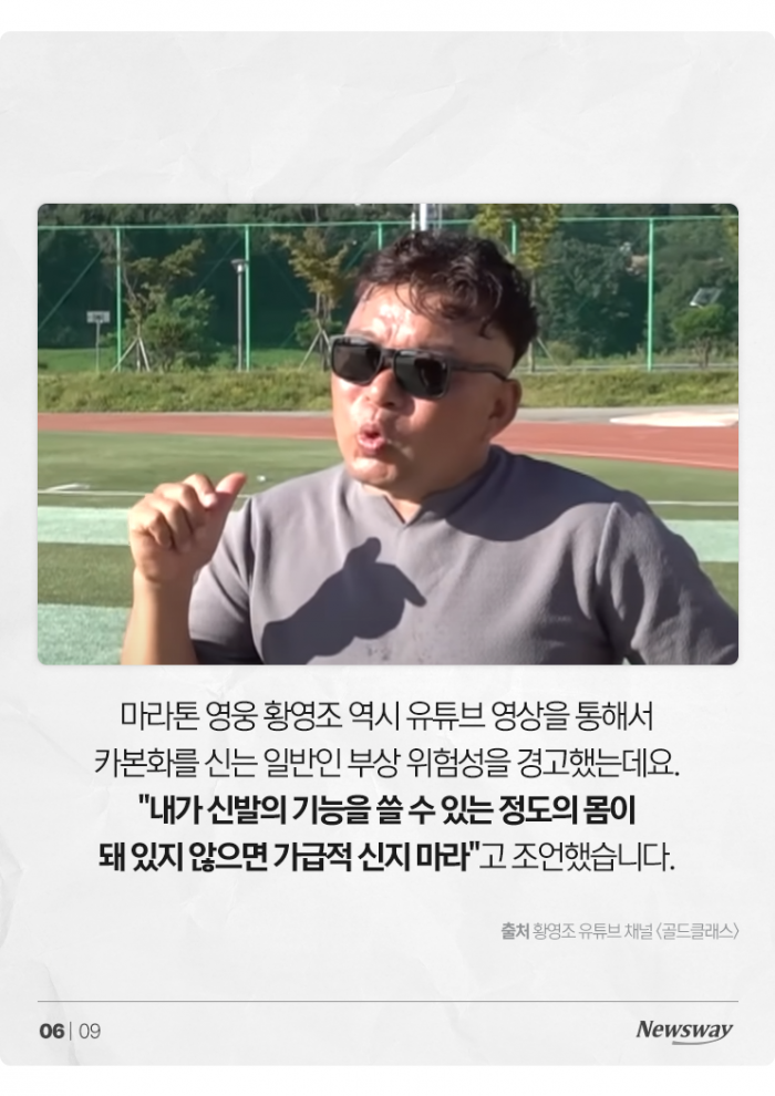 황영조도 경고한 '위험한 ○○○' "일반인이 신으면···" 기사의 사진