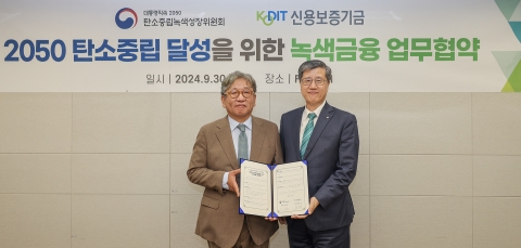 신용보증기금, '2050 탄소중립 달성 녹색금융' 업무협약