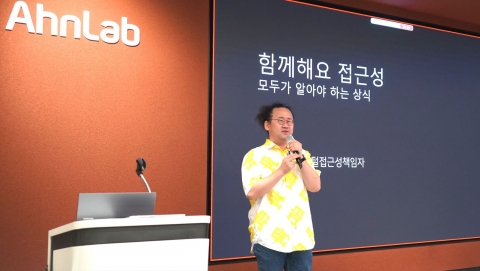 안랩, '디지털 접근성' 주제로 임직원 ESG 특강 진행